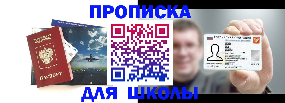 купить прописку в Шебекино